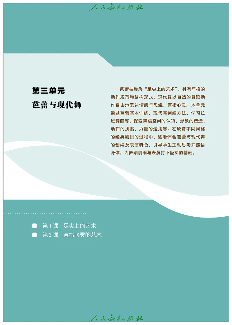 选择性必修3舞蹈创编与表演_高中三年全科资料_高中_高中电子教材_高中艺术_人教版