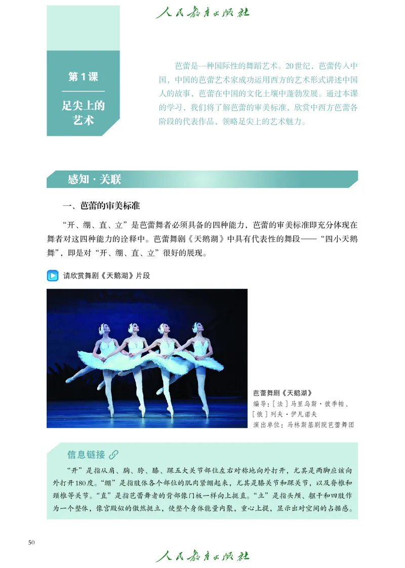 选择性必修3舞蹈创编与表演_高中三年全科资料_高中_高中电子教材_高中艺术_人教版