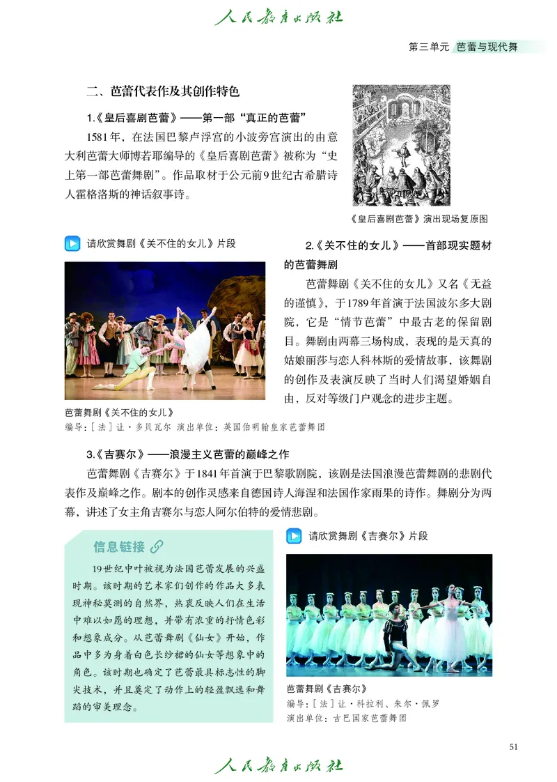 选择性必修3舞蹈创编与表演_高中三年全科资料_高中_高中电子教材_高中艺术_人教版