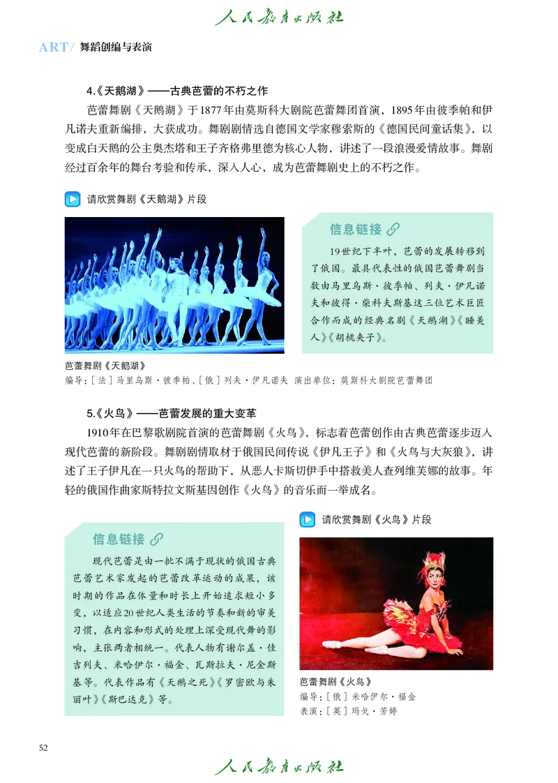 选择性必修3舞蹈创编与表演_高中三年全科资料_高中_高中电子教材_高中艺术_人教版