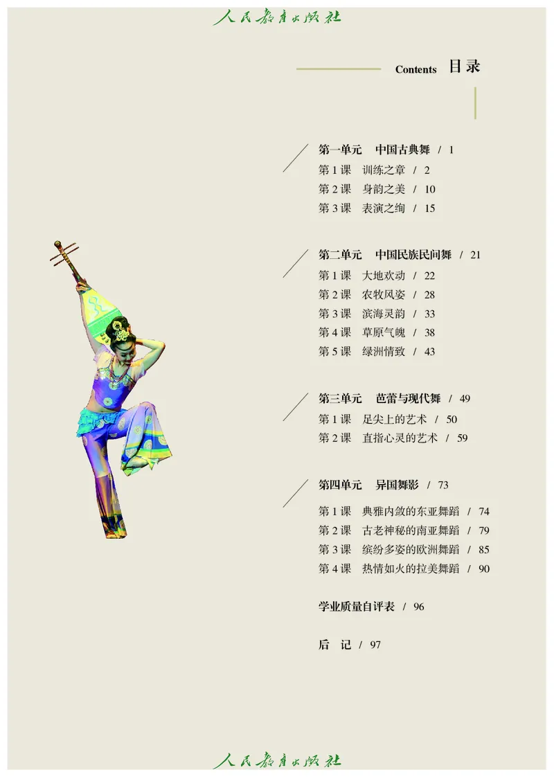 选择性必修3舞蹈创编与表演_高中三年全科资料_高中_高中电子教材_高中艺术_人教版
