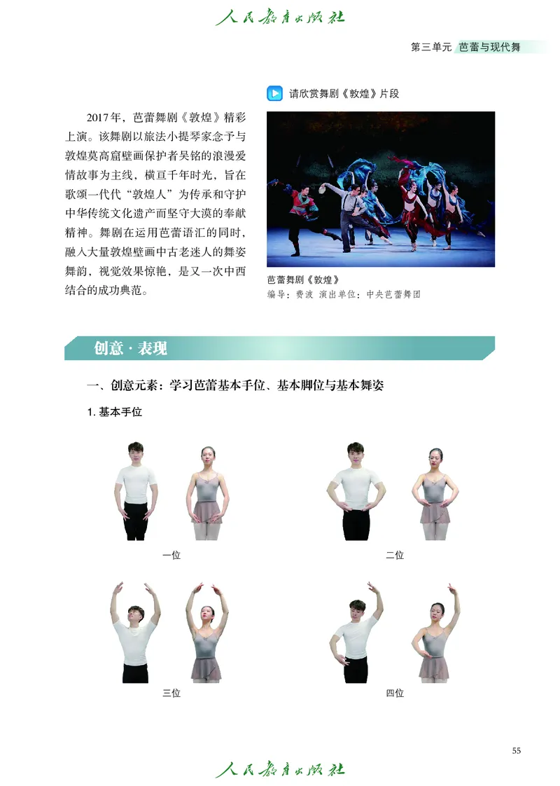 选择性必修3舞蹈创编与表演_高中三年全科资料_高中_高中电子教材_高中艺术_人教版