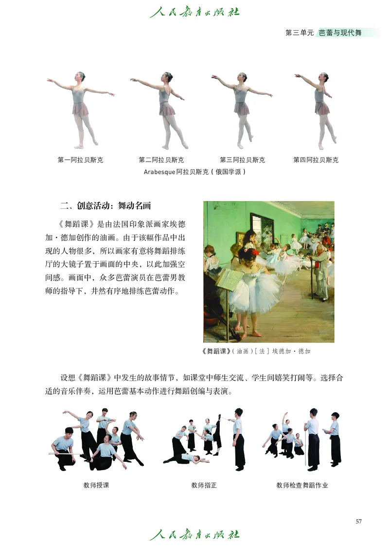 选择性必修3舞蹈创编与表演_高中三年全科资料_高中_高中电子教材_高中艺术_人教版