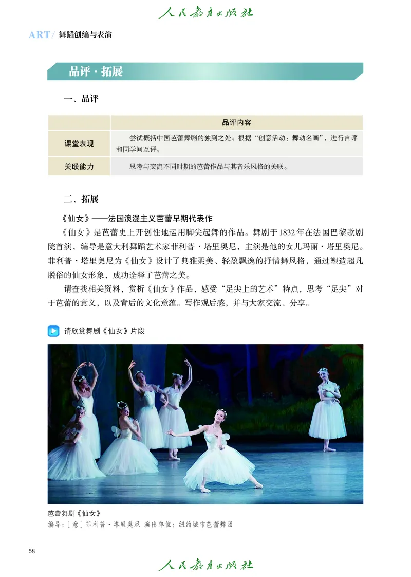 选择性必修3舞蹈创编与表演_高中三年全科资料_高中_高中电子教材_高中艺术_人教版