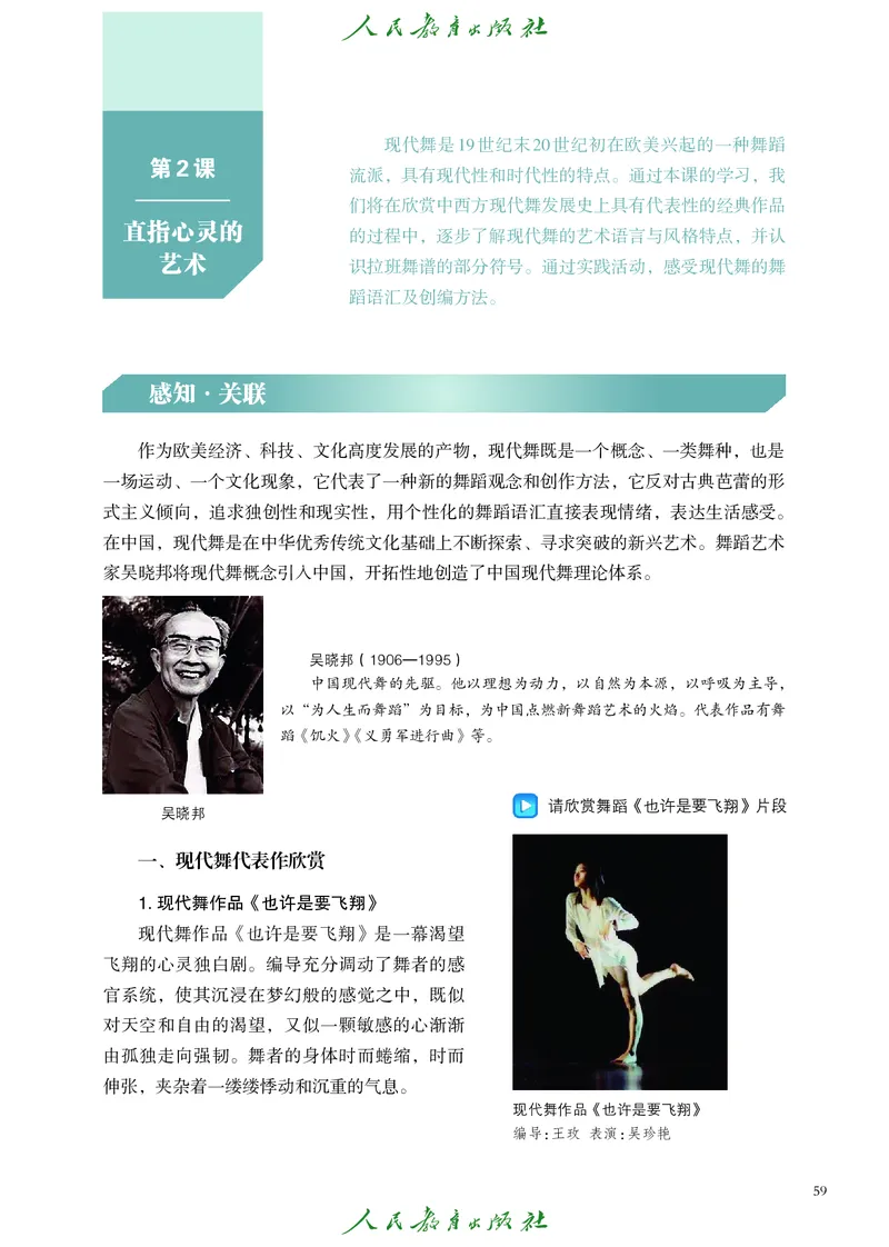 选择性必修3舞蹈创编与表演_高中三年全科资料_高中_高中电子教材_高中艺术_人教版