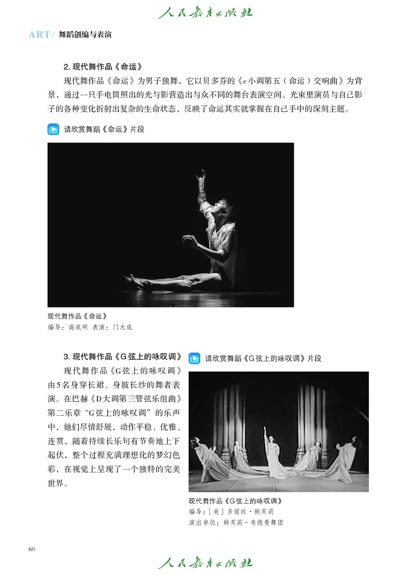 选择性必修3舞蹈创编与表演_高中三年全科资料_高中_高中电子教材_高中艺术_人教版