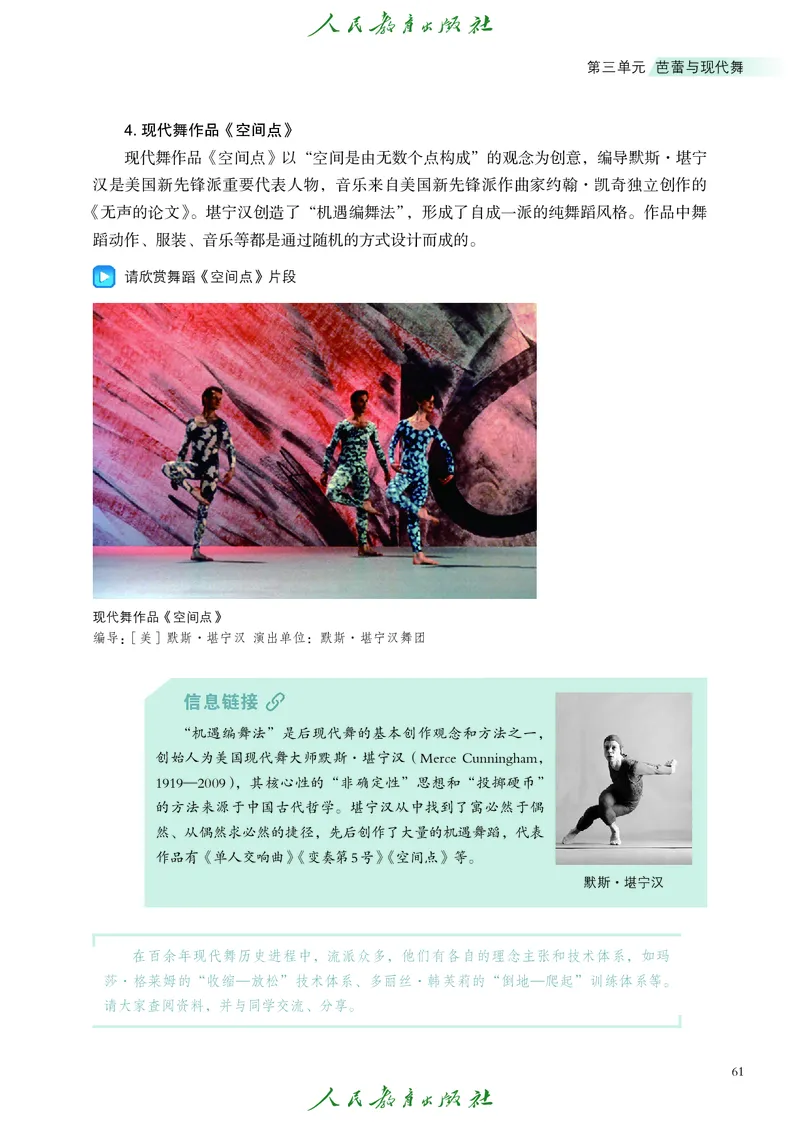 选择性必修3舞蹈创编与表演_高中三年全科资料_高中_高中电子教材_高中艺术_人教版
