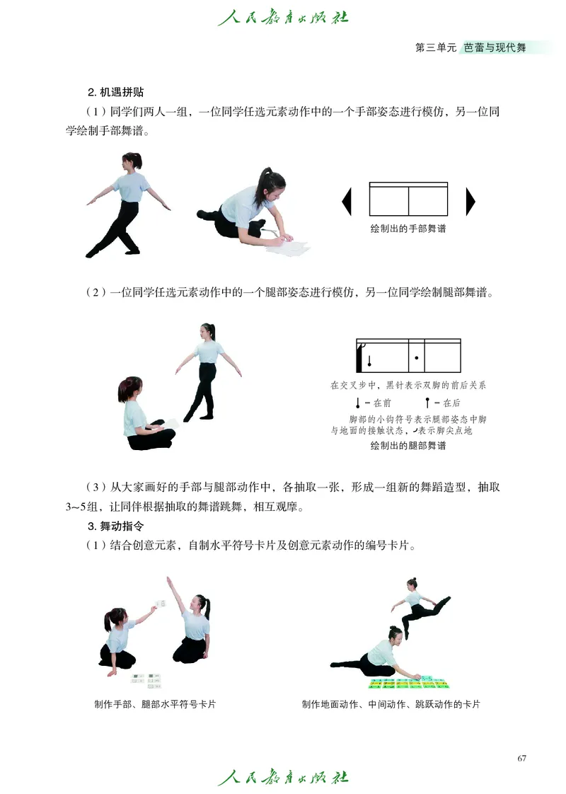 选择性必修3舞蹈创编与表演_高中三年全科资料_高中_高中电子教材_高中艺术_人教版