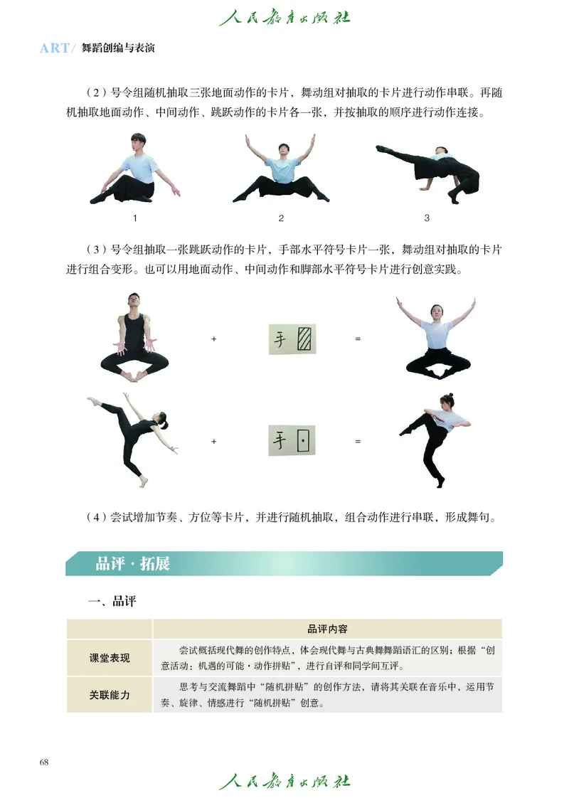 选择性必修3舞蹈创编与表演_高中三年全科资料_高中_高中电子教材_高中艺术_人教版