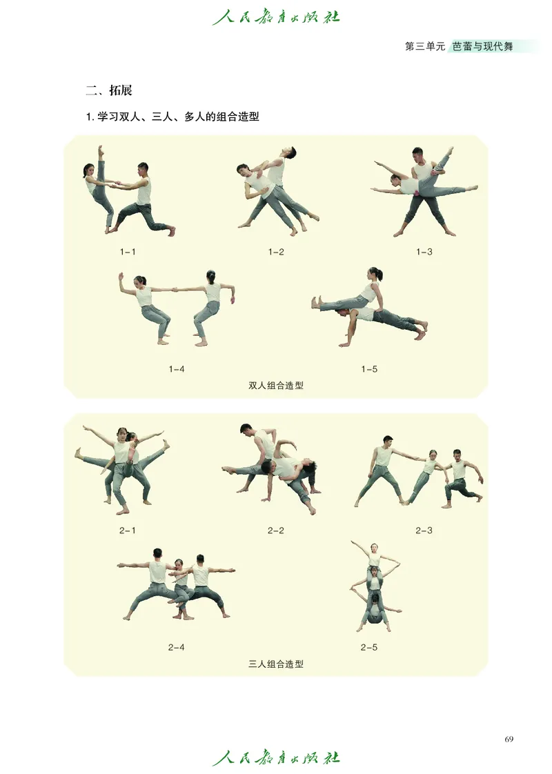 选择性必修3舞蹈创编与表演_高中三年全科资料_高中_高中电子教材_高中艺术_人教版