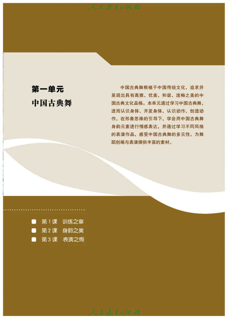 选择性必修3舞蹈创编与表演_高中三年全科资料_高中_高中电子教材_高中艺术_人教版