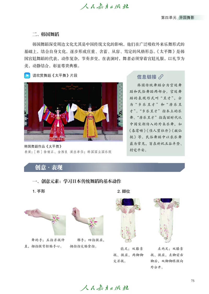 选择性必修3舞蹈创编与表演_高中三年全科资料_高中_高中电子教材_高中艺术_人教版