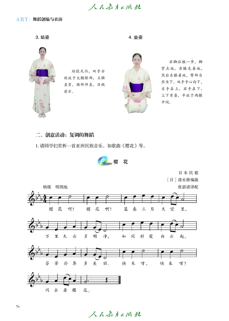 选择性必修3舞蹈创编与表演_高中三年全科资料_高中_高中电子教材_高中艺术_人教版