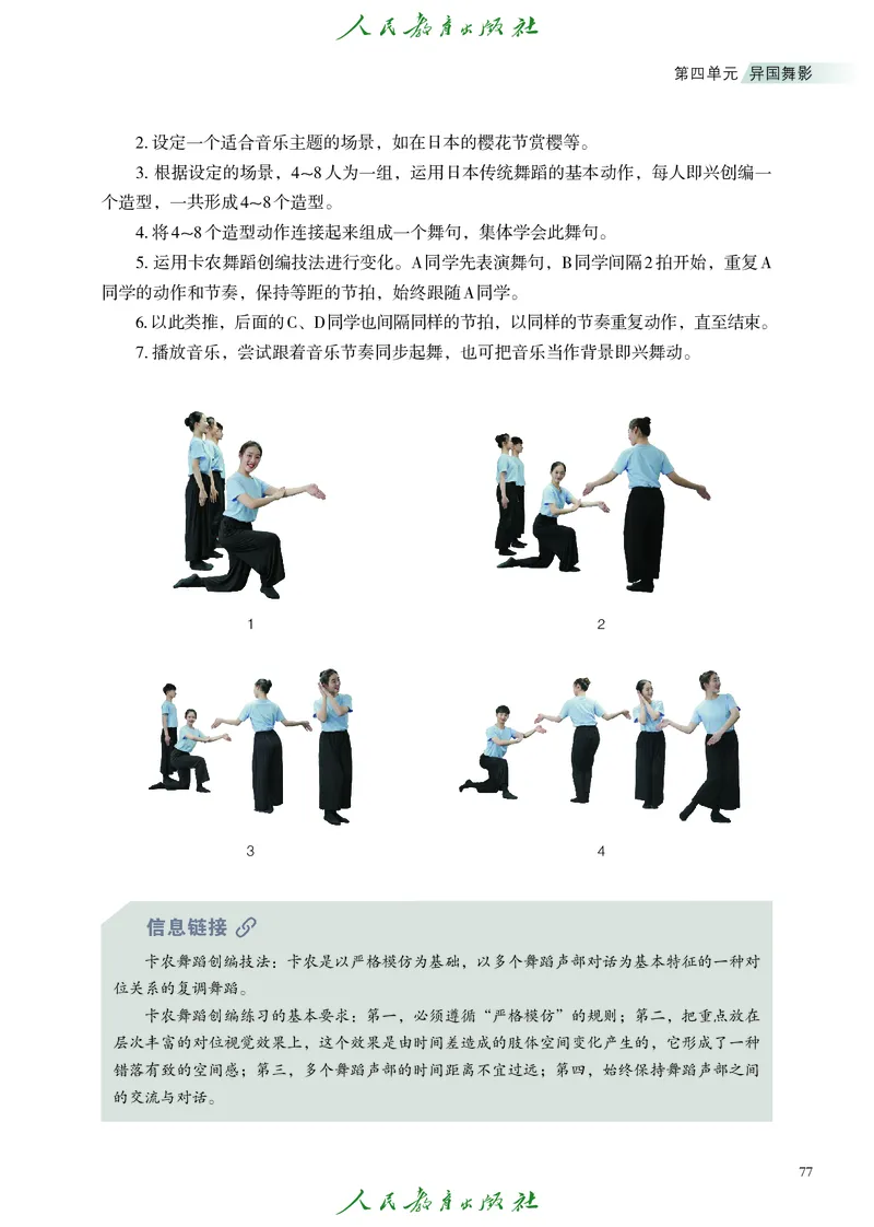 选择性必修3舞蹈创编与表演_高中三年全科资料_高中_高中电子教材_高中艺术_人教版