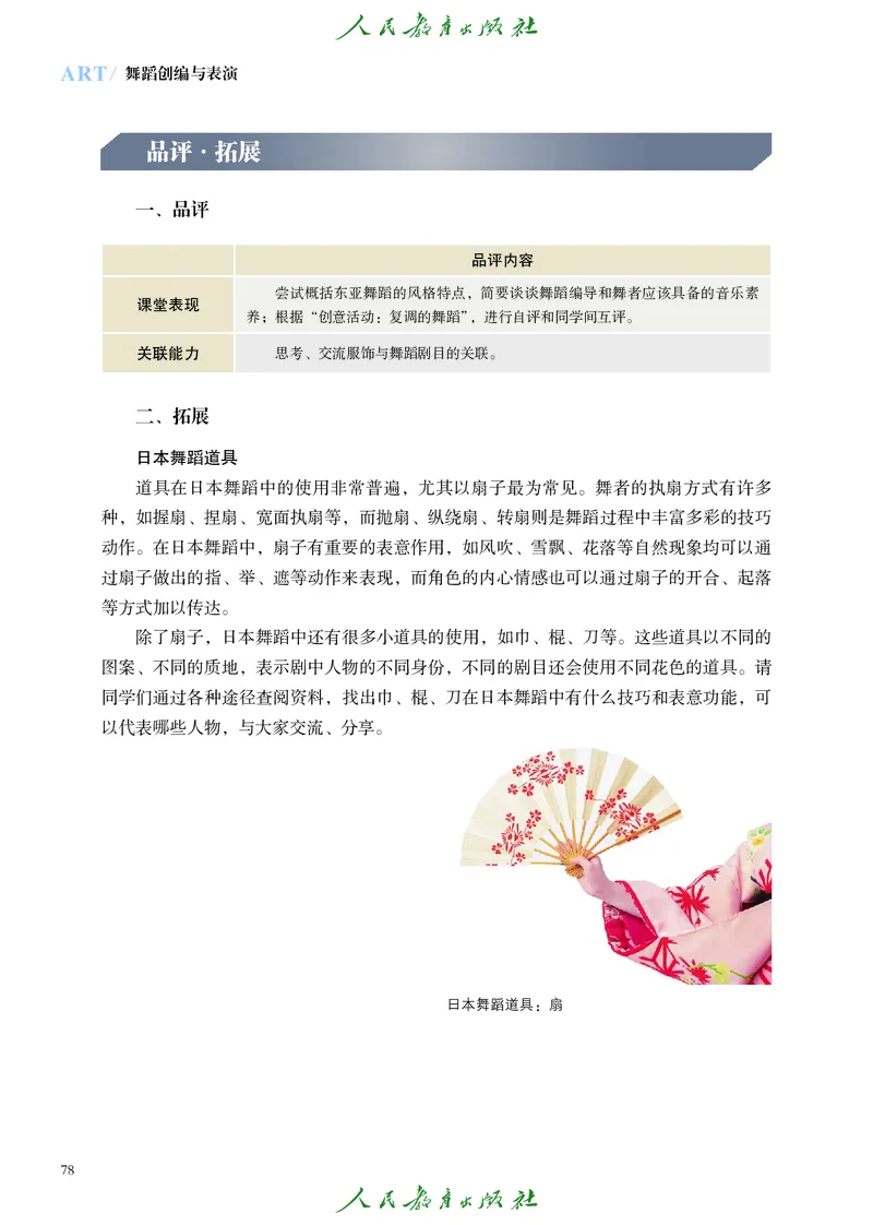 选择性必修3舞蹈创编与表演_高中三年全科资料_高中_高中电子教材_高中艺术_人教版