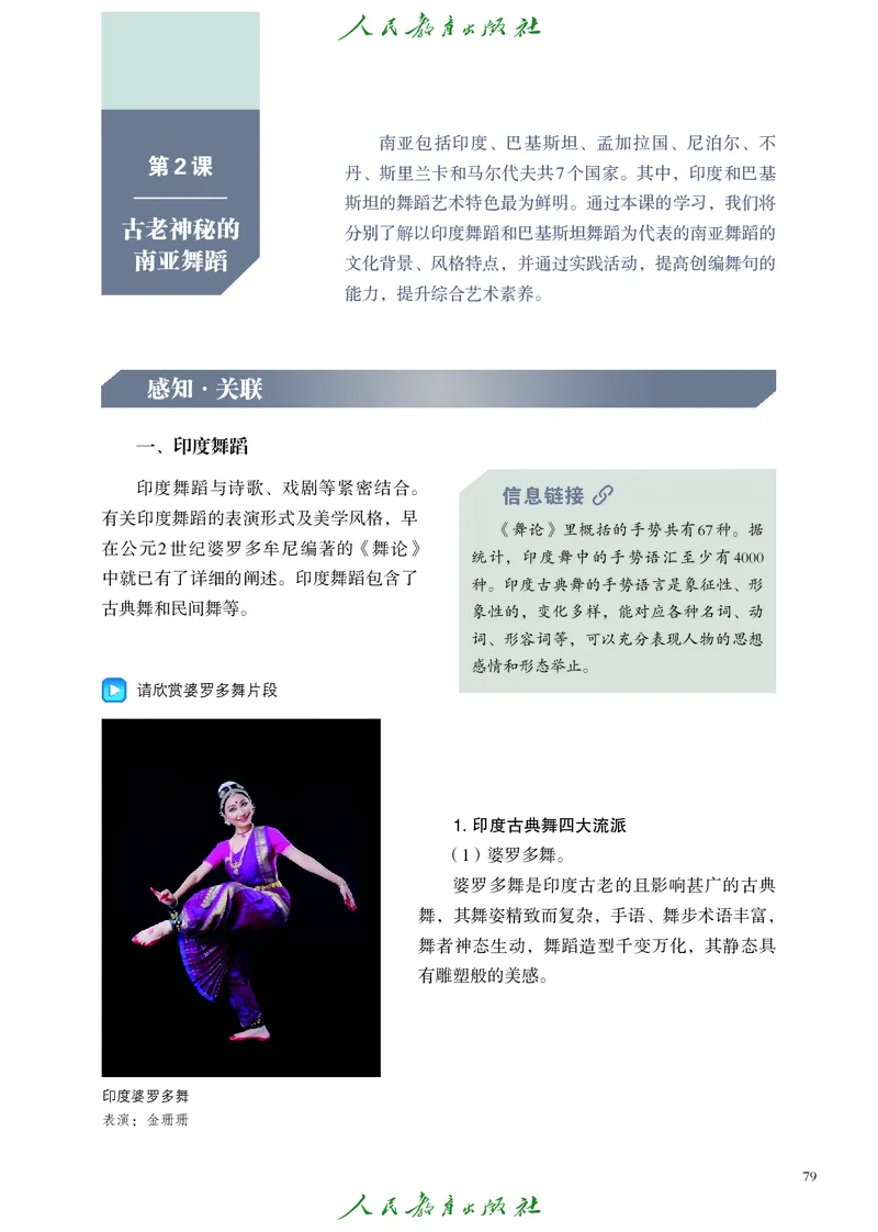选择性必修3舞蹈创编与表演_高中三年全科资料_高中_高中电子教材_高中艺术_人教版