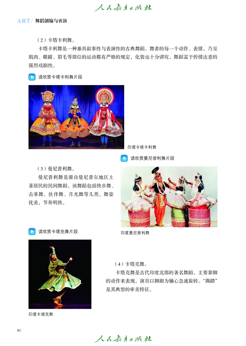 选择性必修3舞蹈创编与表演_高中三年全科资料_高中_高中电子教材_高中艺术_人教版