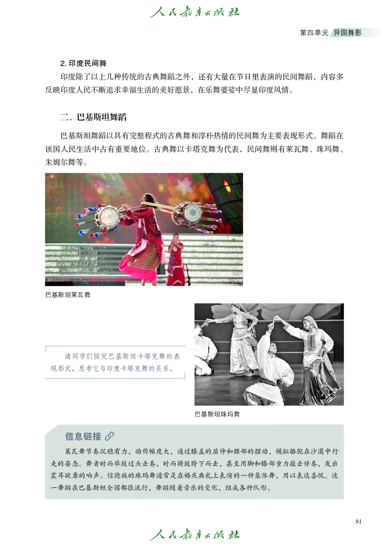 选择性必修3舞蹈创编与表演_高中三年全科资料_高中_高中电子教材_高中艺术_人教版