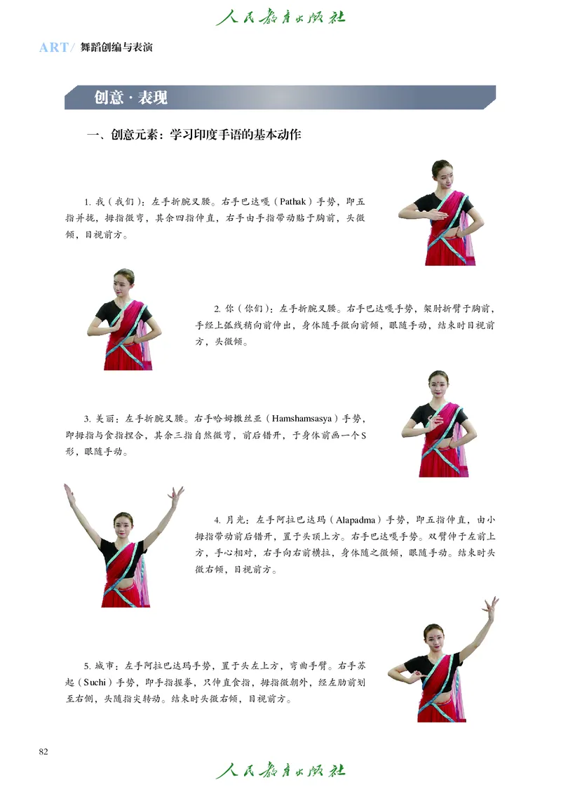 选择性必修3舞蹈创编与表演_高中三年全科资料_高中_高中电子教材_高中艺术_人教版