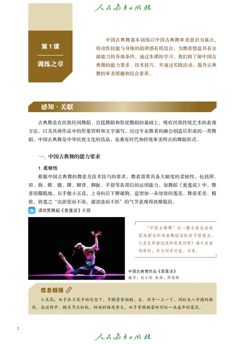 选择性必修3舞蹈创编与表演_高中三年全科资料_高中_高中电子教材_高中艺术_人教版
