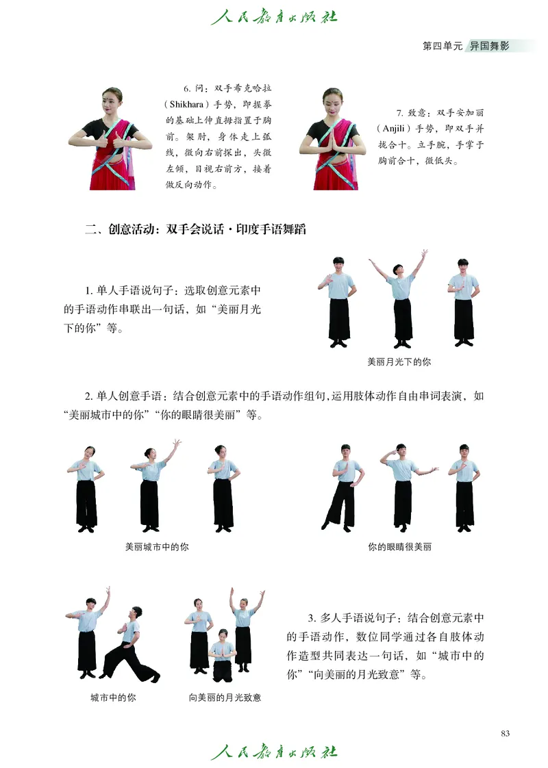 选择性必修3舞蹈创编与表演_高中三年全科资料_高中_高中电子教材_高中艺术_人教版
