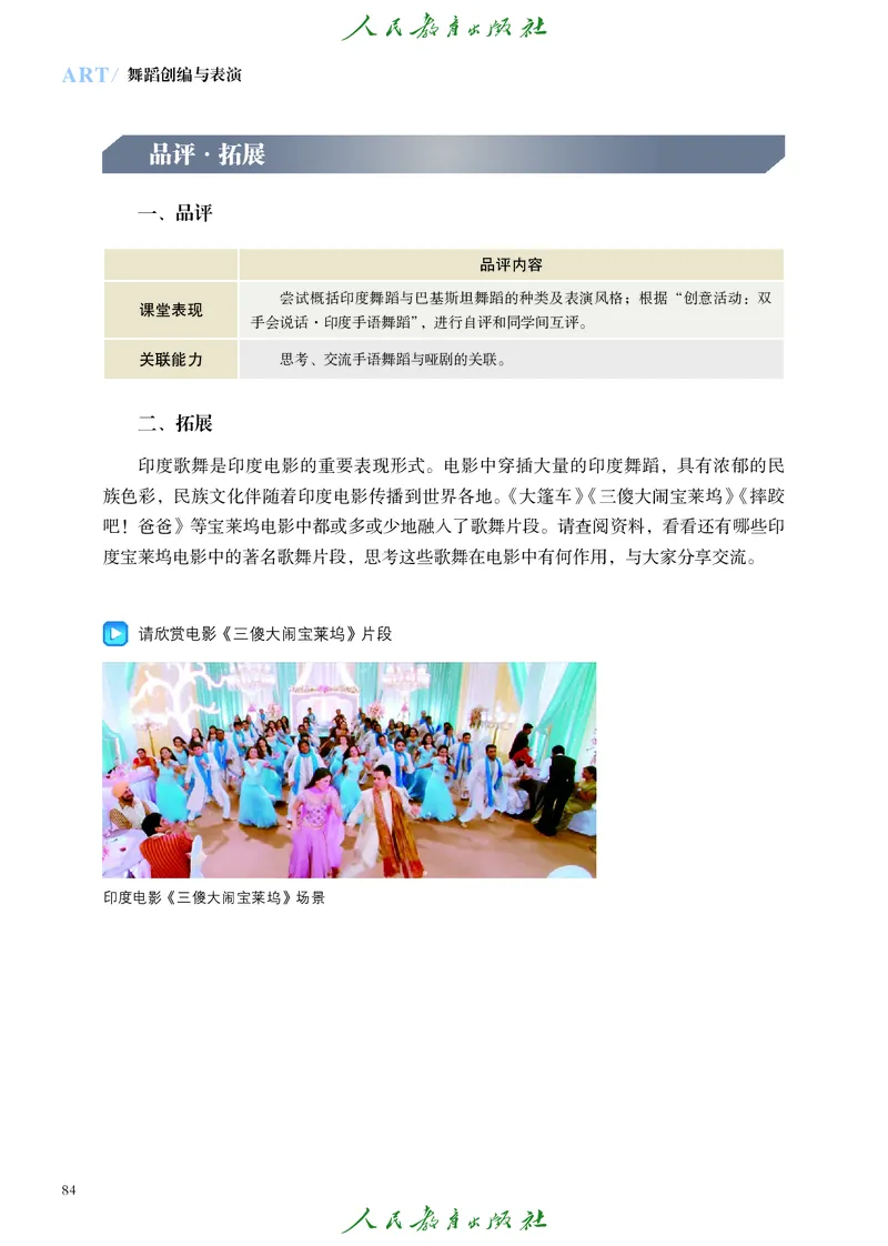 选择性必修3舞蹈创编与表演_高中三年全科资料_高中_高中电子教材_高中艺术_人教版