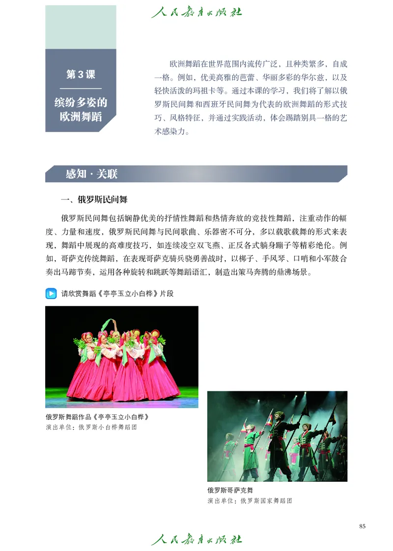 选择性必修3舞蹈创编与表演_高中三年全科资料_高中_高中电子教材_高中艺术_人教版