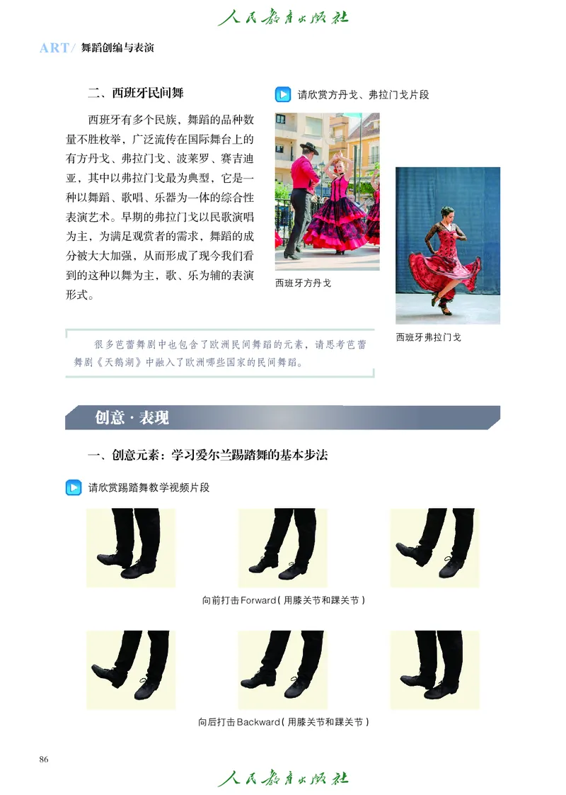 选择性必修3舞蹈创编与表演_高中三年全科资料_高中_高中电子教材_高中艺术_人教版