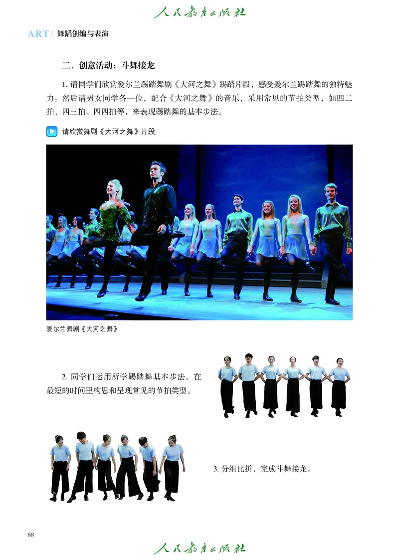 选择性必修3舞蹈创编与表演_高中三年全科资料_高中_高中电子教材_高中艺术_人教版