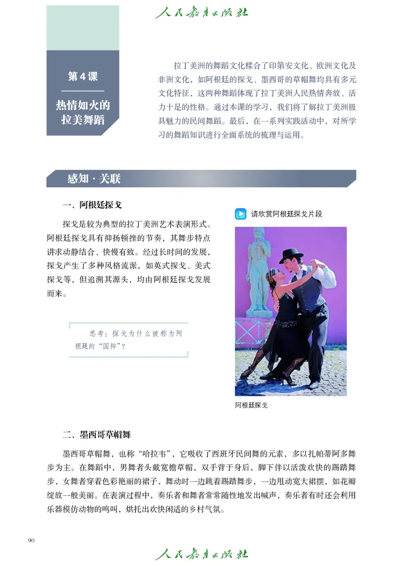 选择性必修3舞蹈创编与表演_高中三年全科资料_高中_高中电子教材_高中艺术_人教版
