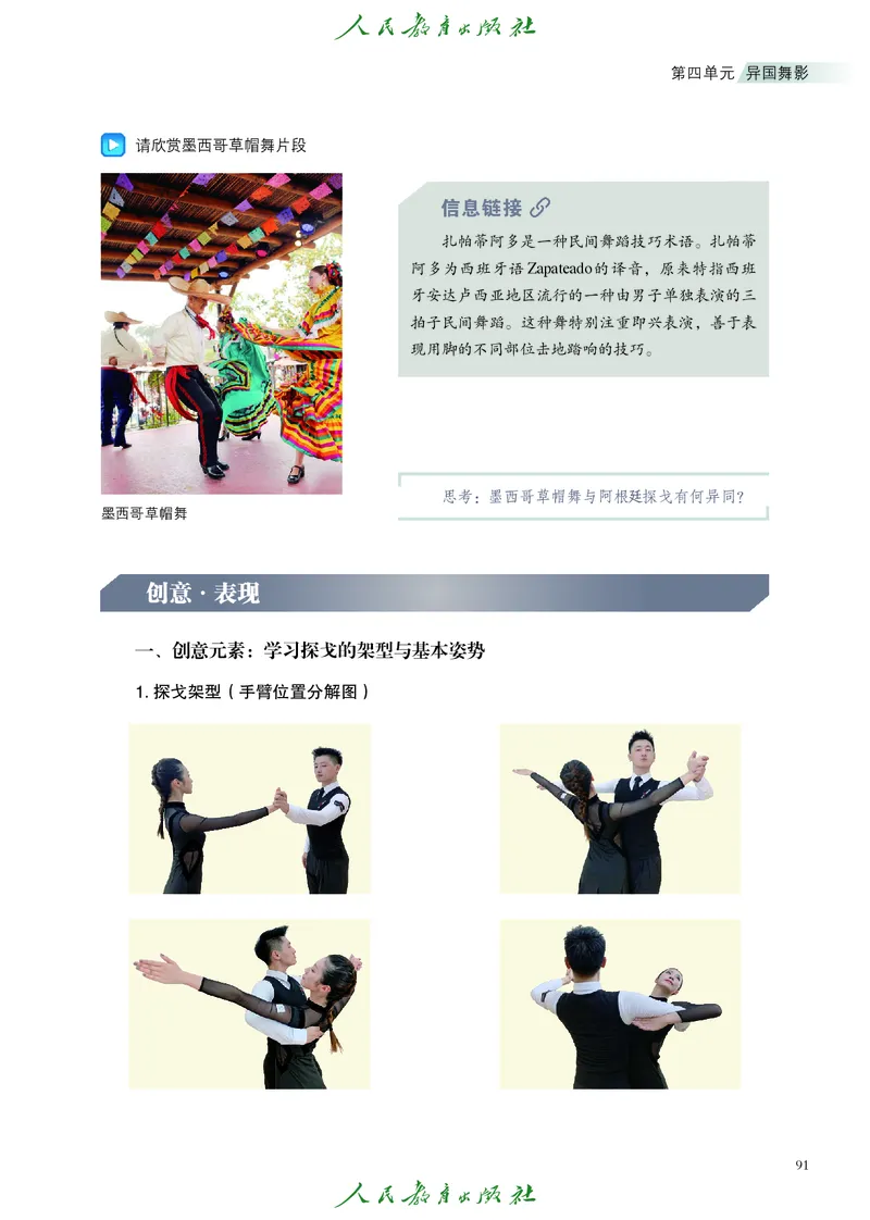 选择性必修3舞蹈创编与表演_高中三年全科资料_高中_高中电子教材_高中艺术_人教版