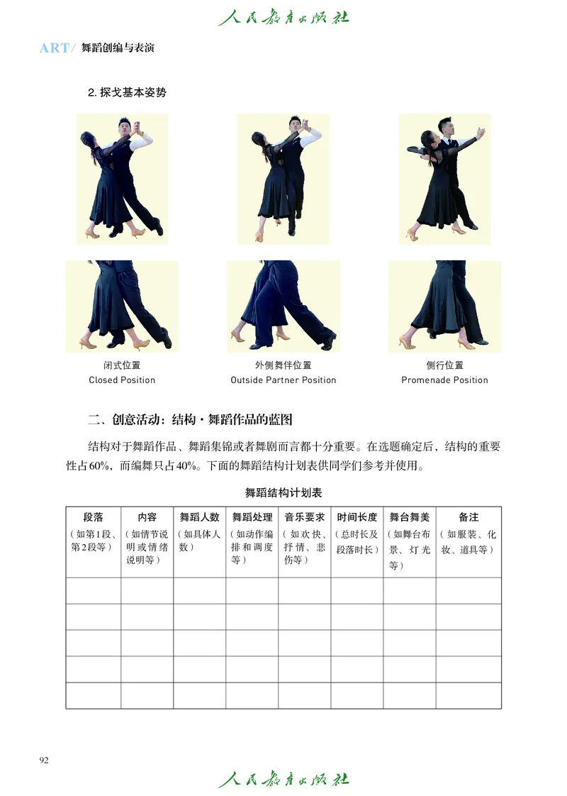 选择性必修3舞蹈创编与表演_高中三年全科资料_高中_高中电子教材_高中艺术_人教版