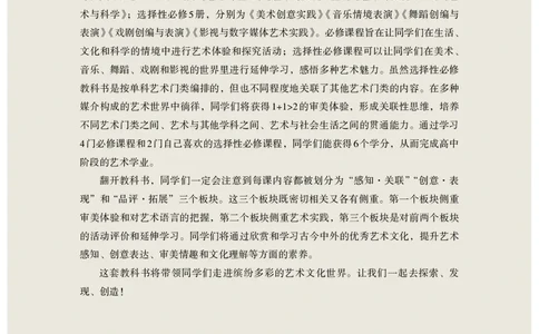 选择性必修3舞蹈创编与表演_高中三年全科资料_高中_高中电子教材_高中艺术_人教版