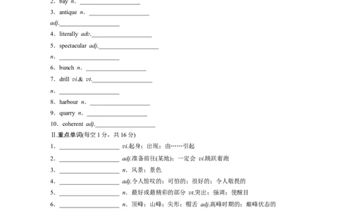 选择性必修第二册Unit4　JourneyAcrossaVastLand_高中三年全科资料_高中_高中英语同步默写本