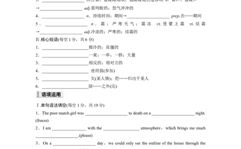 选择性必修第二册Unit4　JourneyAcrossaVastLand_高中三年全科资料_高中_高中英语同步默写本