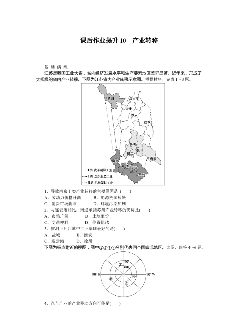 课后作业提升10_高中三年全科资料_高中_高中地理《课时作业》Word版(1)_人教版_地理&middot;选择性必修2&middot;区域发展&middot;RJ_地理&middot;选择性必修2&middot;区域发展&middot;RJ_课后检测