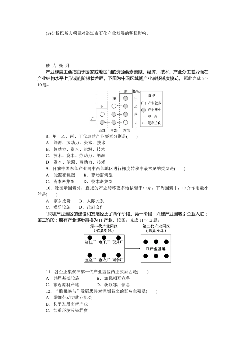 课后作业提升10_高中三年全科资料_高中_高中地理《课时作业》Word版(1)_人教版_地理&middot;选择性必修2&middot;区域发展&middot;RJ_地理&middot;选择性必修2&middot;区域发展&middot;RJ_课后检测