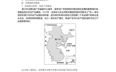 课后作业提升10_高中三年全科资料_高中_高中地理《课时作业》Word版(1)_人教版_地理&middot;选择性必修2&middot;区域发展&middot;RJ_地理&middot;选择性必修2&middot;区域发展&middot;RJ_课后检测