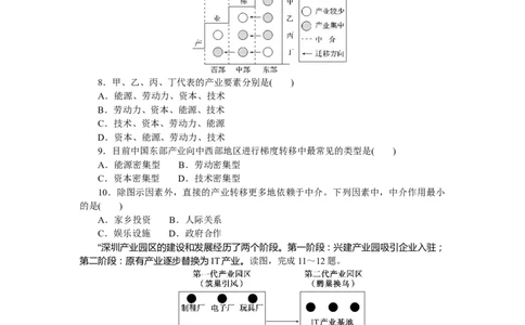课后作业提升10_高中三年全科资料_高中_高中地理《课时作业》Word版(1)_人教版_地理&middot;选择性必修2&middot;区域发展&middot;RJ_地理&middot;选择性必修2&middot;区域发展&middot;RJ_课后检测