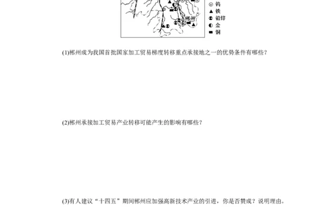课后作业提升10_高中三年全科资料_高中_高中地理《课时作业》Word版(1)_人教版_地理&middot;选择性必修2&middot;区域发展&middot;RJ_地理&middot;选择性必修2&middot;区域发展&middot;RJ_课后检测