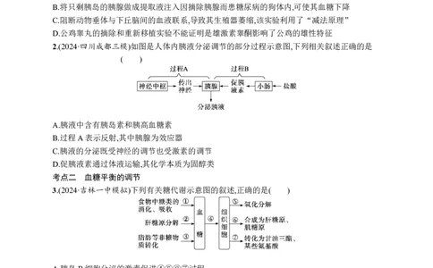课时规范练39　激素与内分泌系统及激素调节的过程_高中三年全科资料_高中_高中1_2026版《优化设计》新高考版一轮（生物+数学）_2026优化设计一轮复习(生物)_课后习题