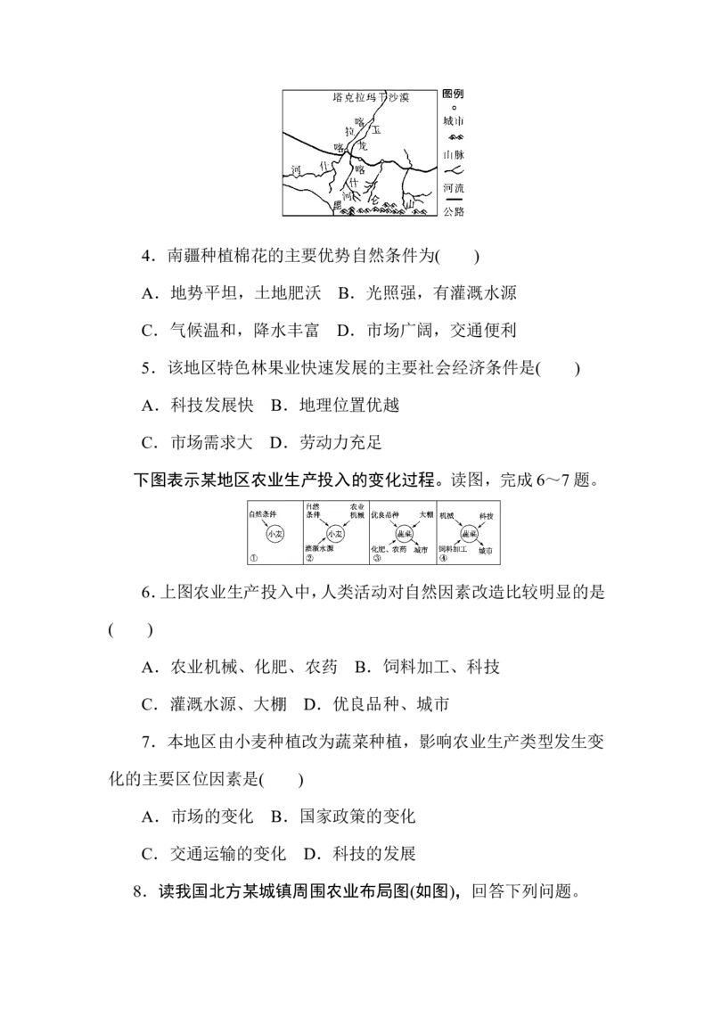课时作业7_高中三年全科资料_高中_高中地理《课时作业》Word版(1)_人教版_地理&middot;必修第二册（人教版）_地理&middot;必修第二册（人教版）_课时作业word