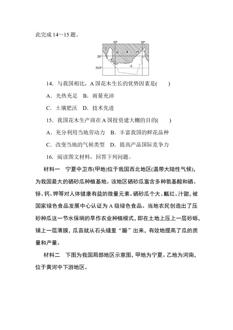 课时作业7_高中三年全科资料_高中_高中地理《课时作业》Word版(1)_人教版_地理&middot;必修第二册（人教版）_地理&middot;必修第二册（人教版）_课时作业word