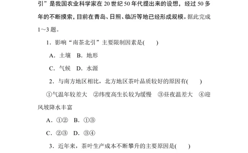 课时作业7_高中三年全科资料_高中_高中地理《课时作业》Word版(1)_人教版_地理&middot;必修第二册（人教版）_地理&middot;必修第二册（人教版）_课时作业word