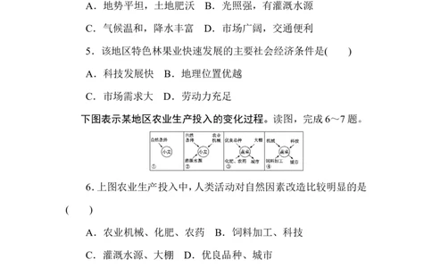 课时作业7_高中三年全科资料_高中_高中地理《课时作业》Word版(1)_人教版_地理&middot;必修第二册（人教版）_地理&middot;必修第二册（人教版）_课时作业word