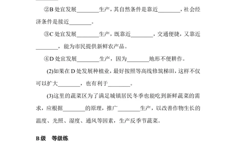 课时作业7_高中三年全科资料_高中_高中地理《课时作业》Word版(1)_人教版_地理&middot;必修第二册（人教版）_地理&middot;必修第二册（人教版）_课时作业word