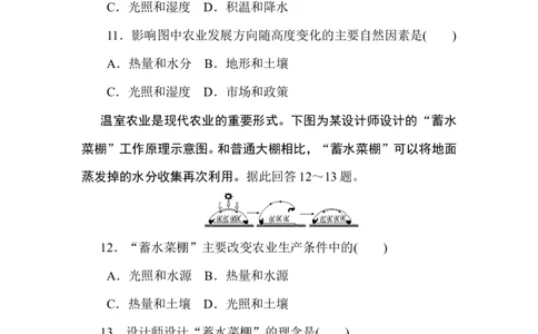 课时作业7_高中三年全科资料_高中_高中地理《课时作业》Word版(1)_人教版_地理&middot;必修第二册（人教版）_地理&middot;必修第二册（人教版）_课时作业word