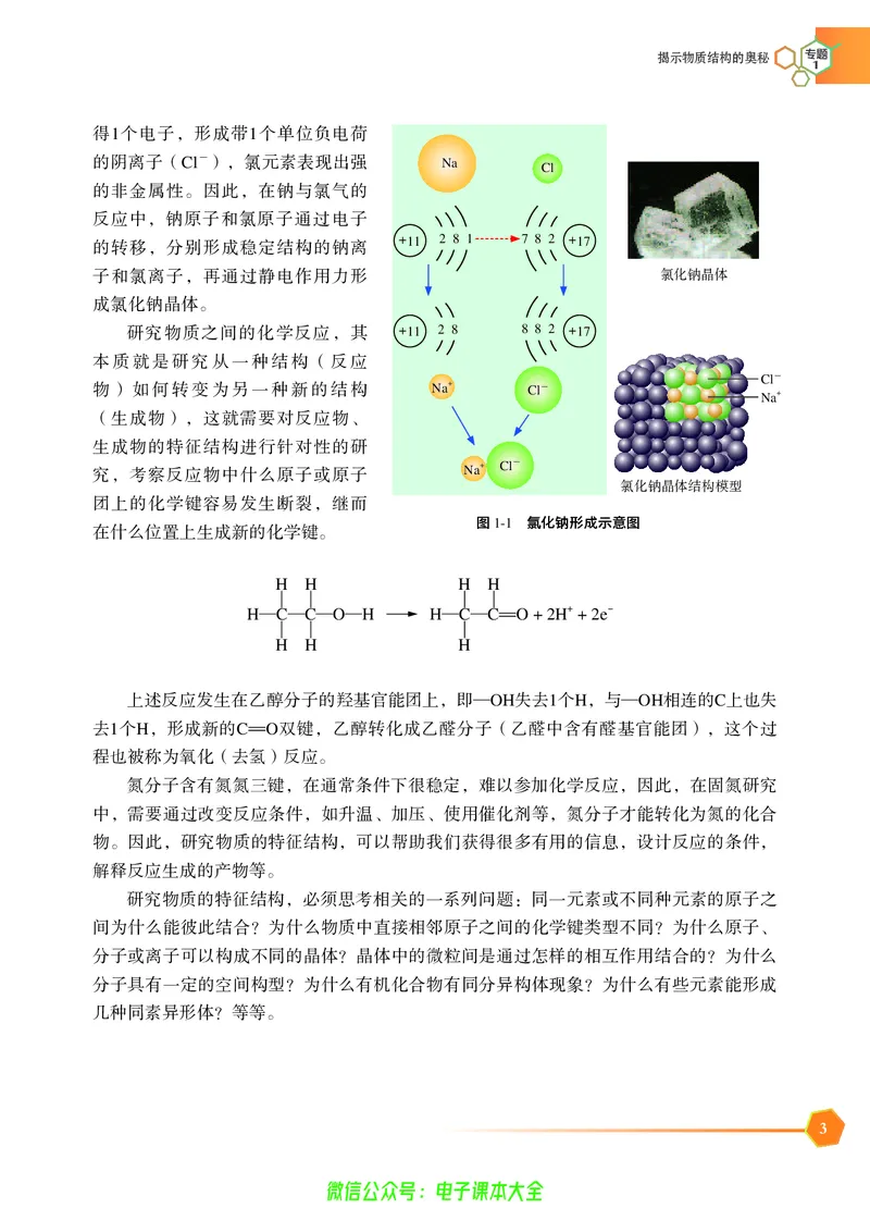 选择性必修2&mdash;&mdash;物质结构与性质（苏教版）_高中三年全科资料_高中_高中电子教材_高中化学_苏教版
