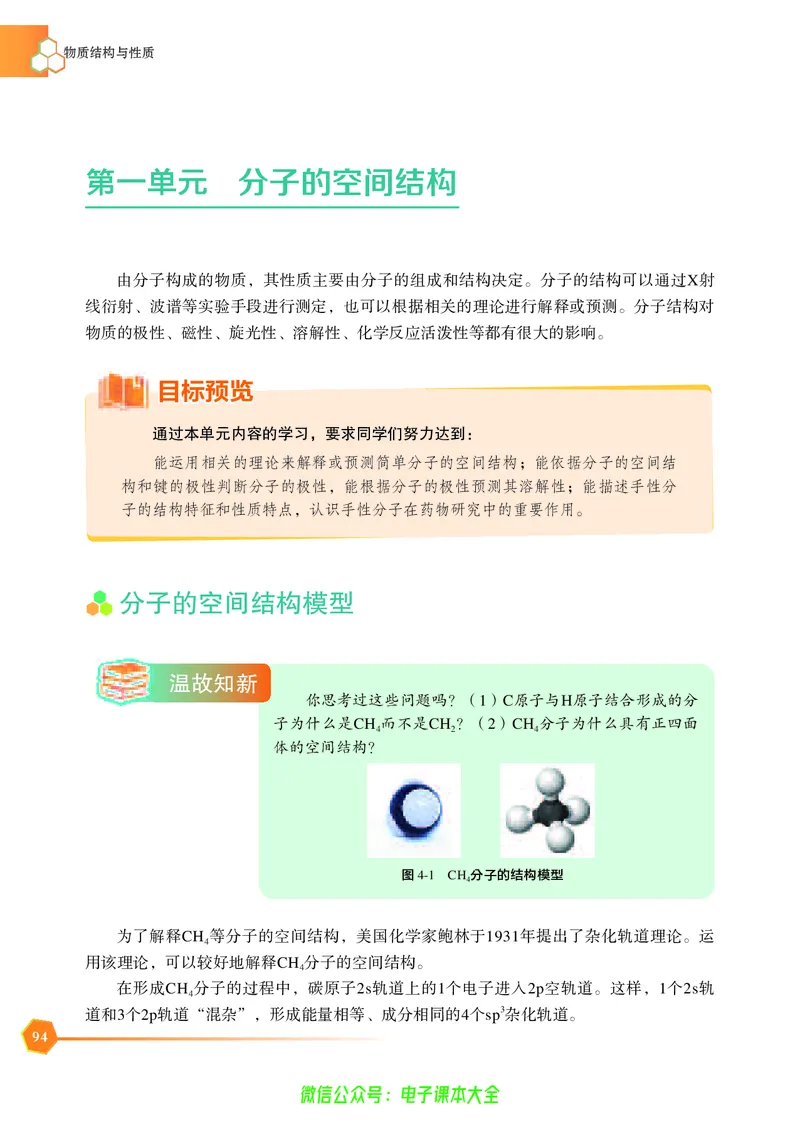 选择性必修2&mdash;&mdash;物质结构与性质（苏教版）_高中三年全科资料_高中_高中电子教材_高中化学_苏教版