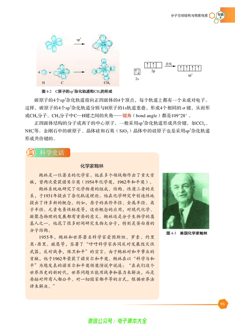 选择性必修2&mdash;&mdash;物质结构与性质（苏教版）_高中三年全科资料_高中_高中电子教材_高中化学_苏教版